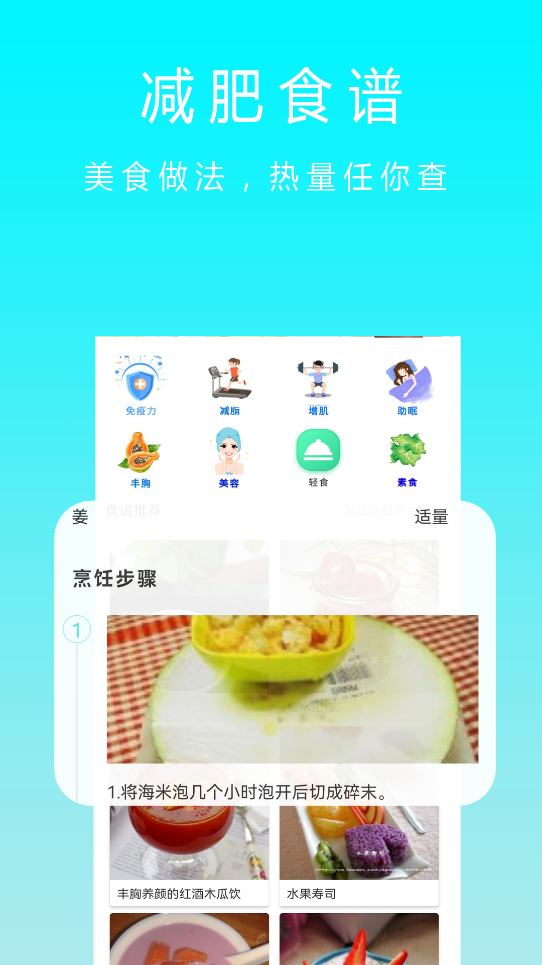 减肥卡路里app图片2