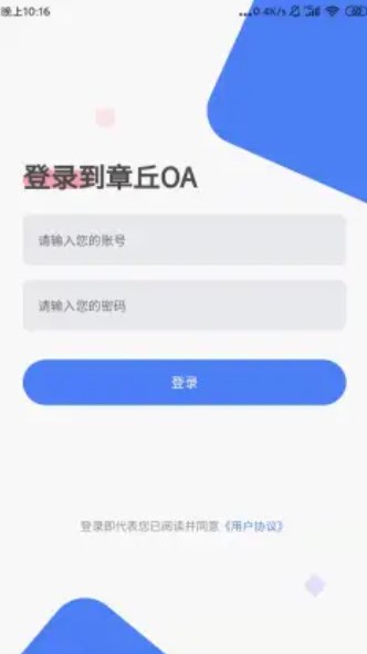 OA办公平台app图片1