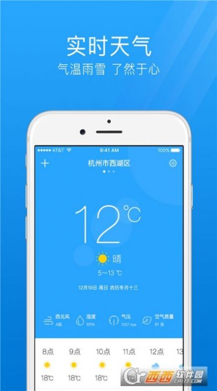 气象天气通app安卓版图3