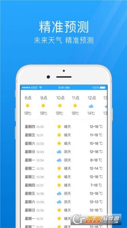 气象天气通app安卓版图1