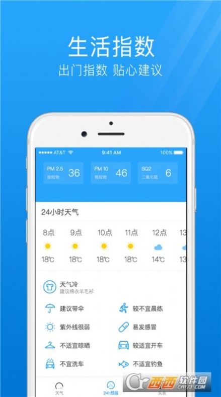 气象天气通app安卓版图2