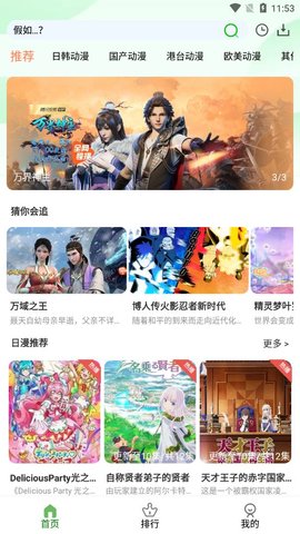 帽子动漫app官方版图1