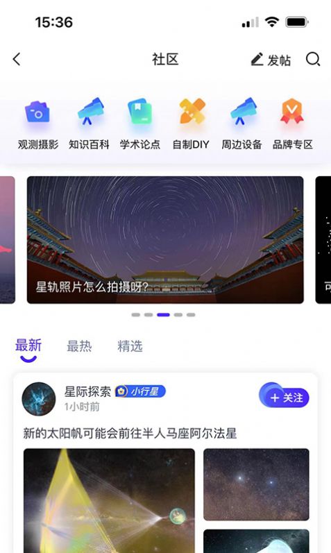 爱天文社区app图1