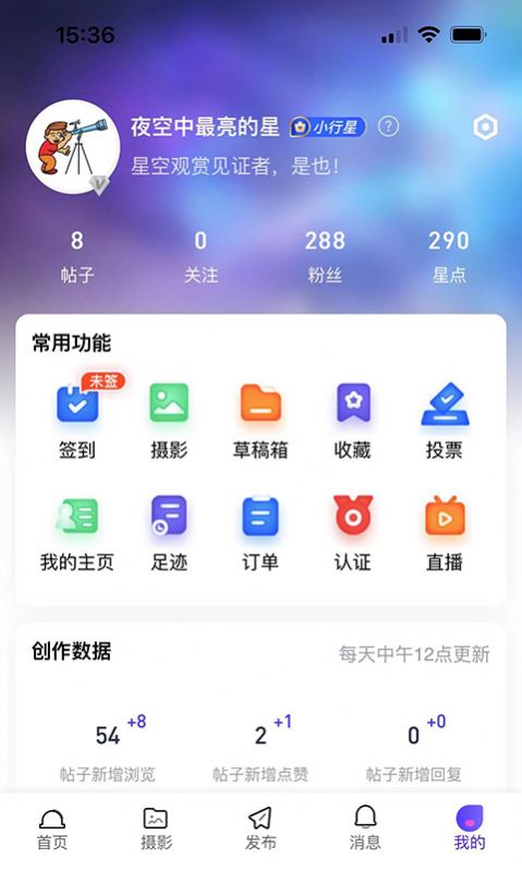 爱天文社区app图3