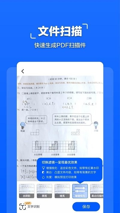 扫描全能管家app官方版图3