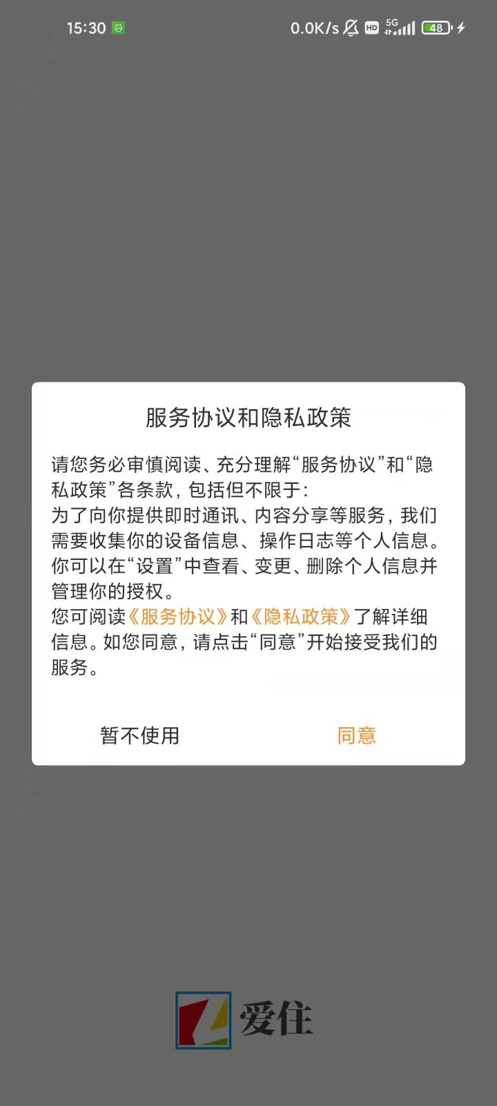 爱住装修设计app官方版图2