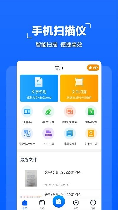 扫描全能管家app图片1