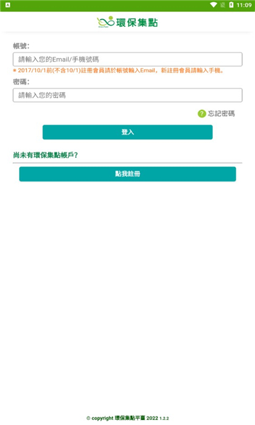 环保集点环保管理app官方版图2