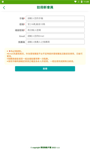 环保集点环保管理app官方版图3