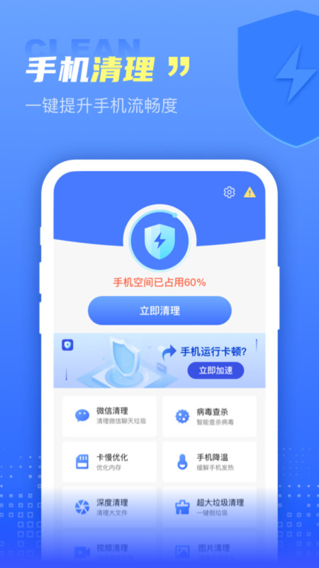 超万能清理卫士app图2