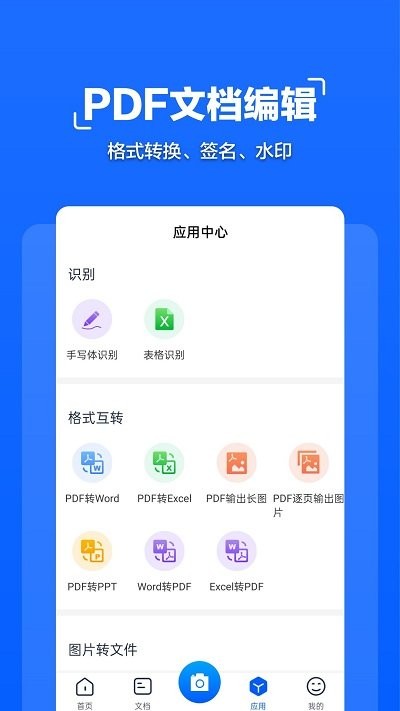 扫描全能管家app官方版图1