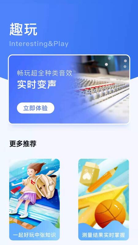 聊天交友变声器app图片1