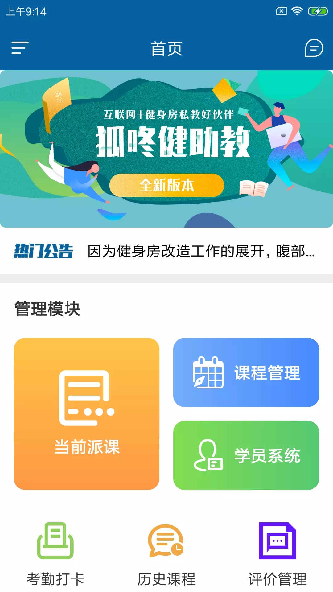 狐咚健助教app手机版图1