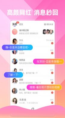 唯爱视频聊天交友app官方版图2