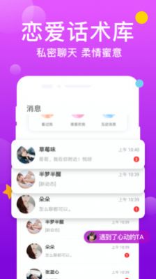 友糖寻爱交友app安卓版图1