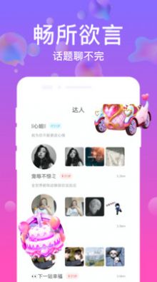 友糖寻爱交友app安卓版图3