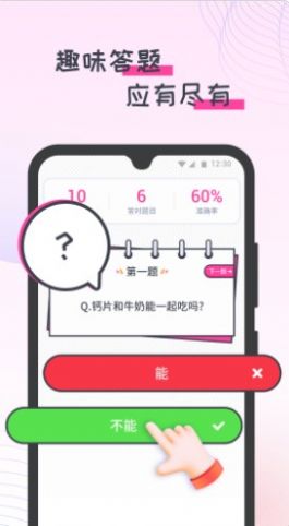 蜜蜂计步app官方版图1