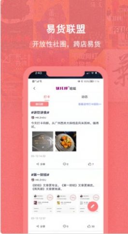 换享易货门店管理app手机版图3