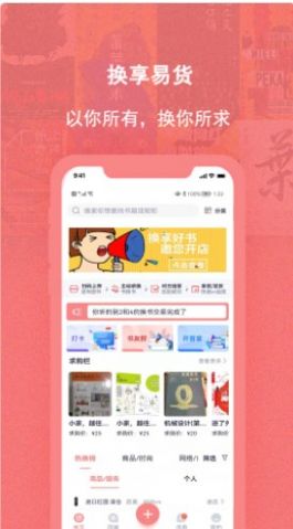 换享易货门店管理app手机版图2