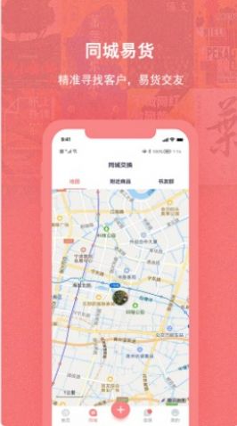 换享易货app图片1