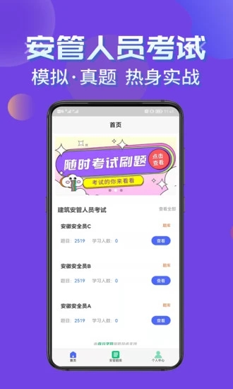 安管人员考试题库app图1