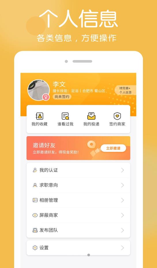 帮足忙技师招聘app官方版图1