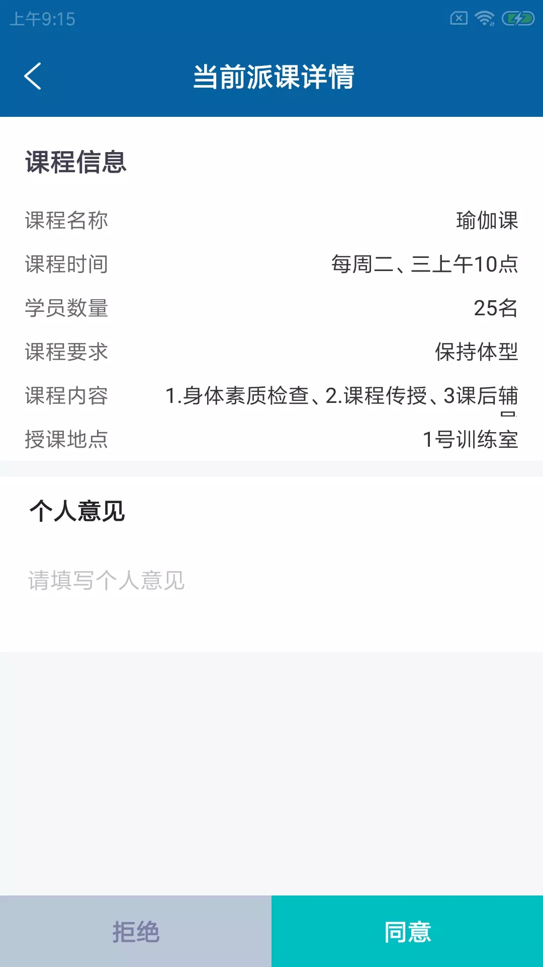 狐咚健助教app图片1