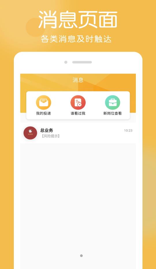 帮足忙技师招聘app官方版图2