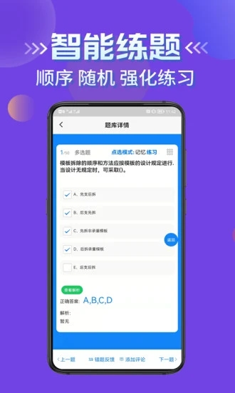 安管人员考试题库app图3