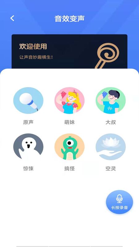 聊天交友变声器app手机版图2