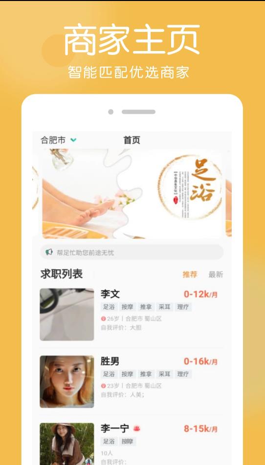 帮足忙技师招聘app官方版图3