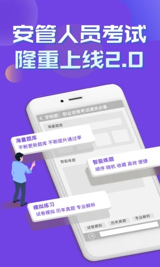 安管人员考试题库app图片1