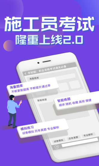 施工员考证学知题app图片1