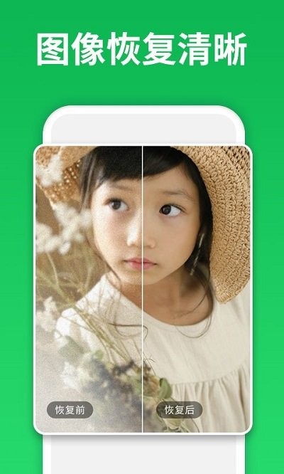 图片恢复清晰精灵app官方版图1