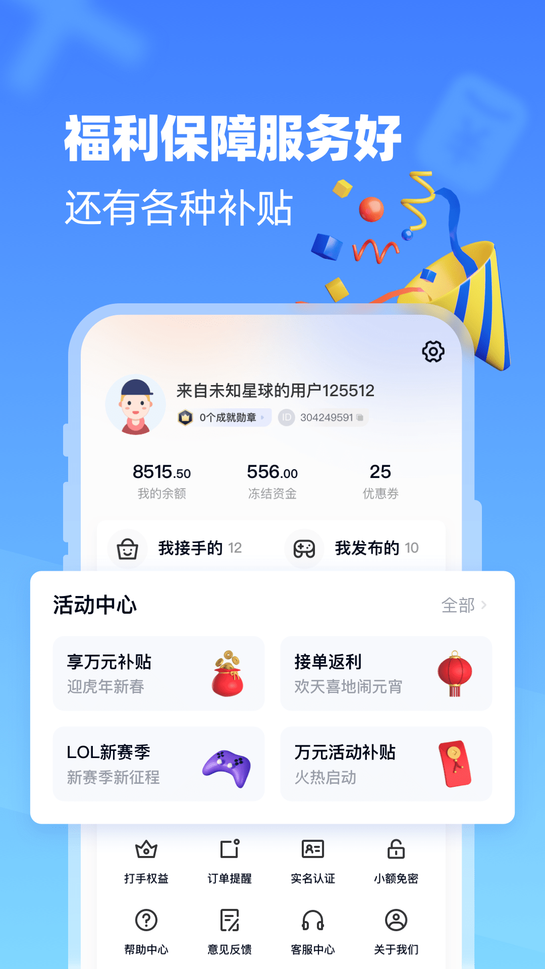 代练达人app官方版（代练挣钱）图1