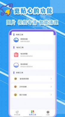 清理垃圾王app图2