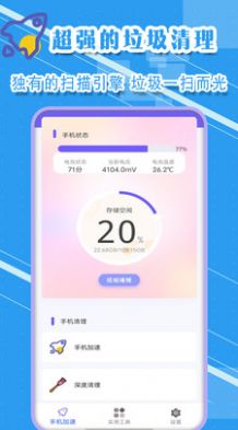 清理垃圾王app图3