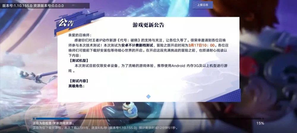 王者荣耀代号破晓什么时候上线？王者代号破晓上线时间介绍图片2