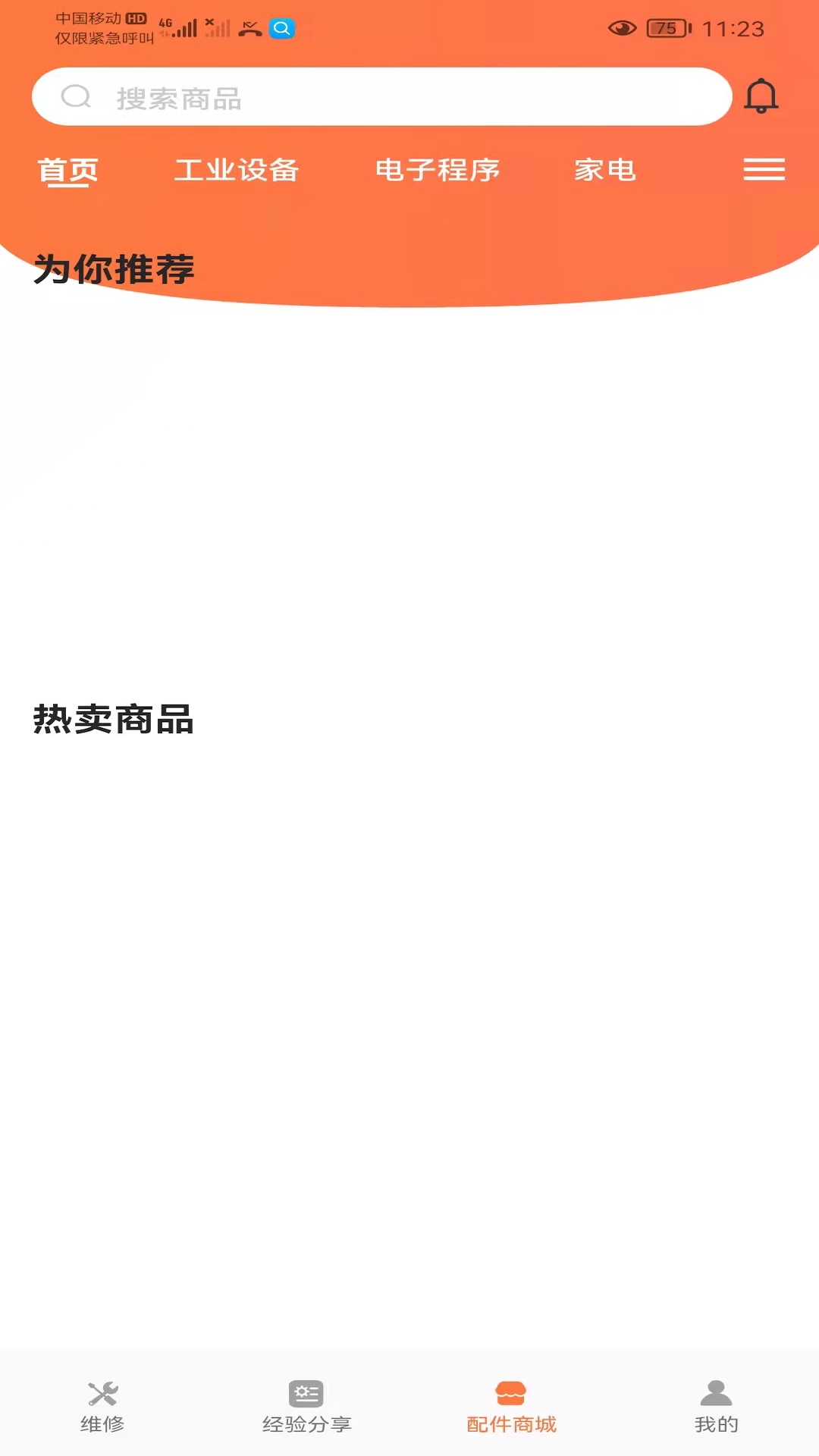 修修修上门维修服务app官方版图1