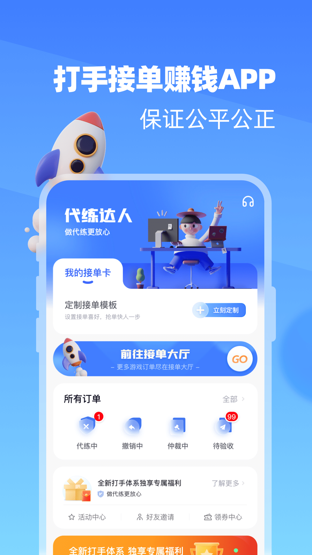 代练达人app图片2