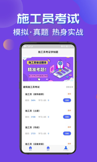 施工员考证学知题图1
