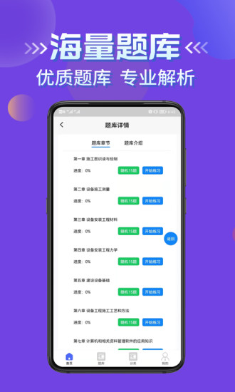施工员考证学知题图2