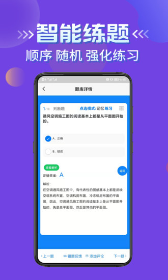 施工员考证学知题图3