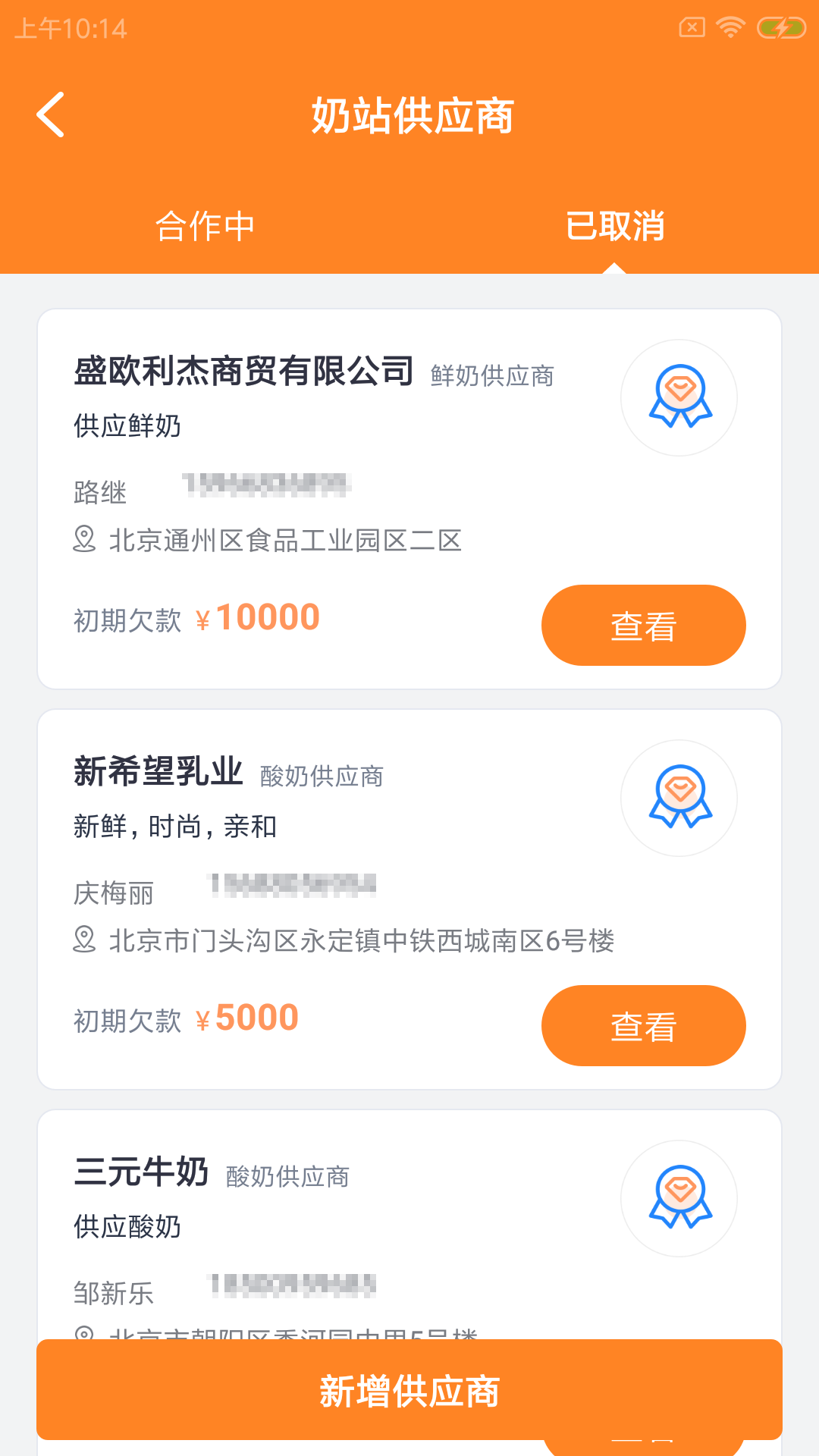 鲜莫可企慧奶站管理app安卓版图2