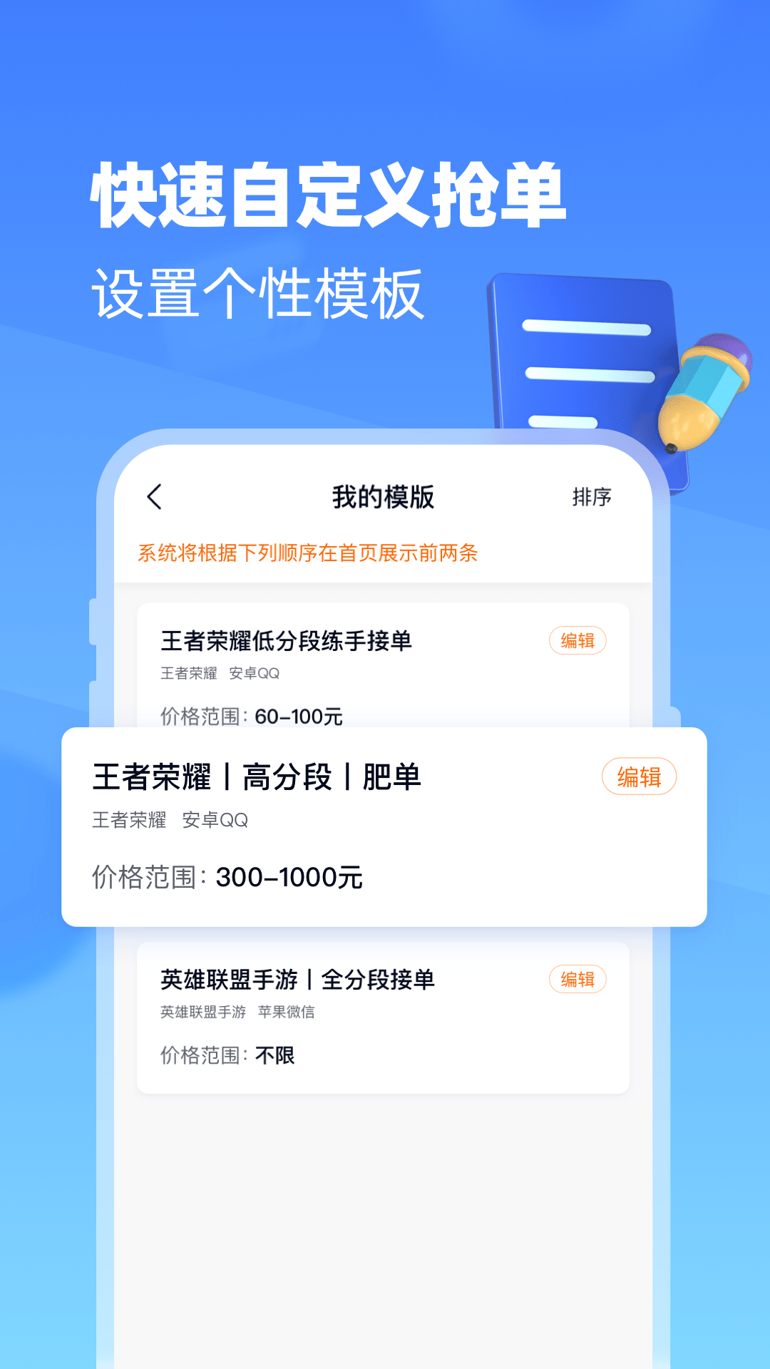 代练达人app官方版（代练挣钱）图3