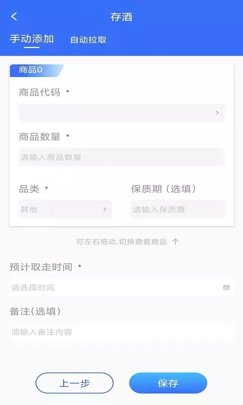 臻爱酒存管理app官方版图2