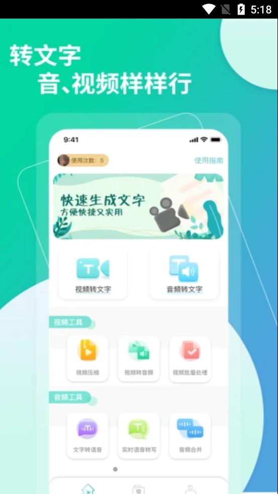 提取视频转文字app图片2