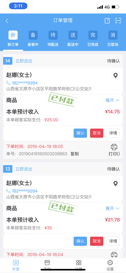 米果外卖商户端app图片1