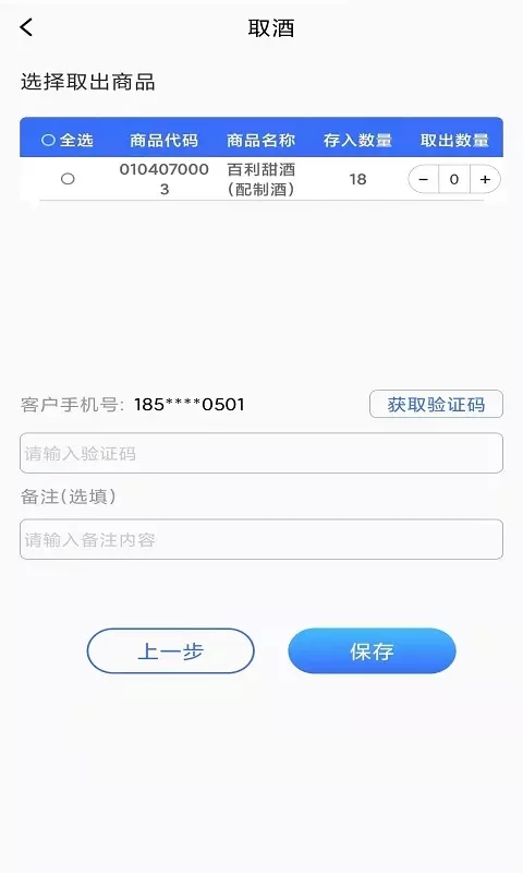 臻爱酒存管理app官方版图3