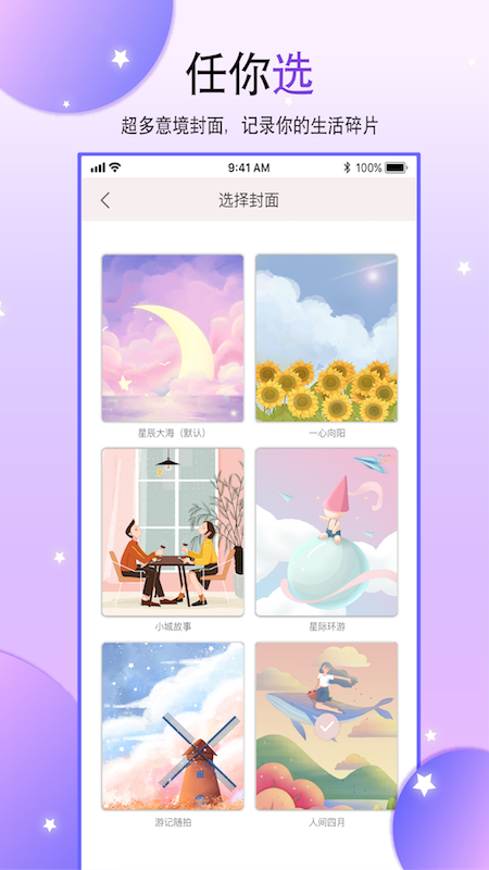 二次元手帐本app官方版图1